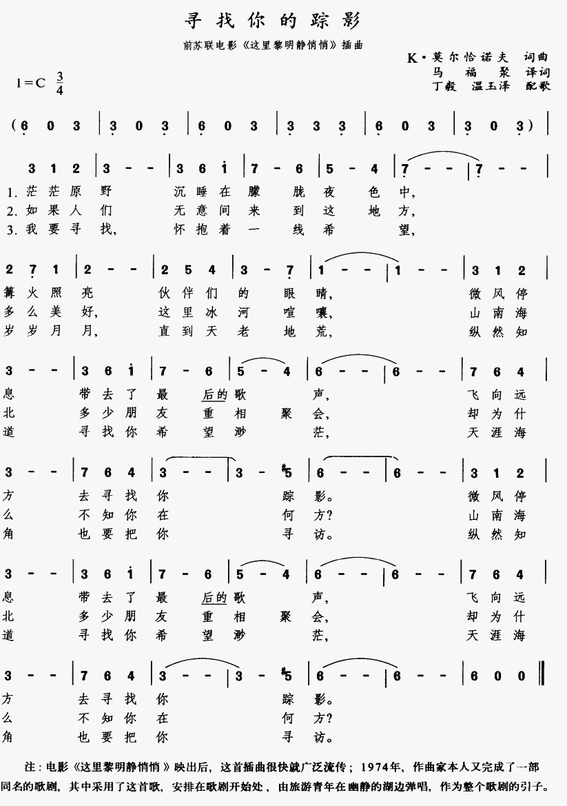 寻找你的踪影(苏联电影插曲）(十字及以上)1