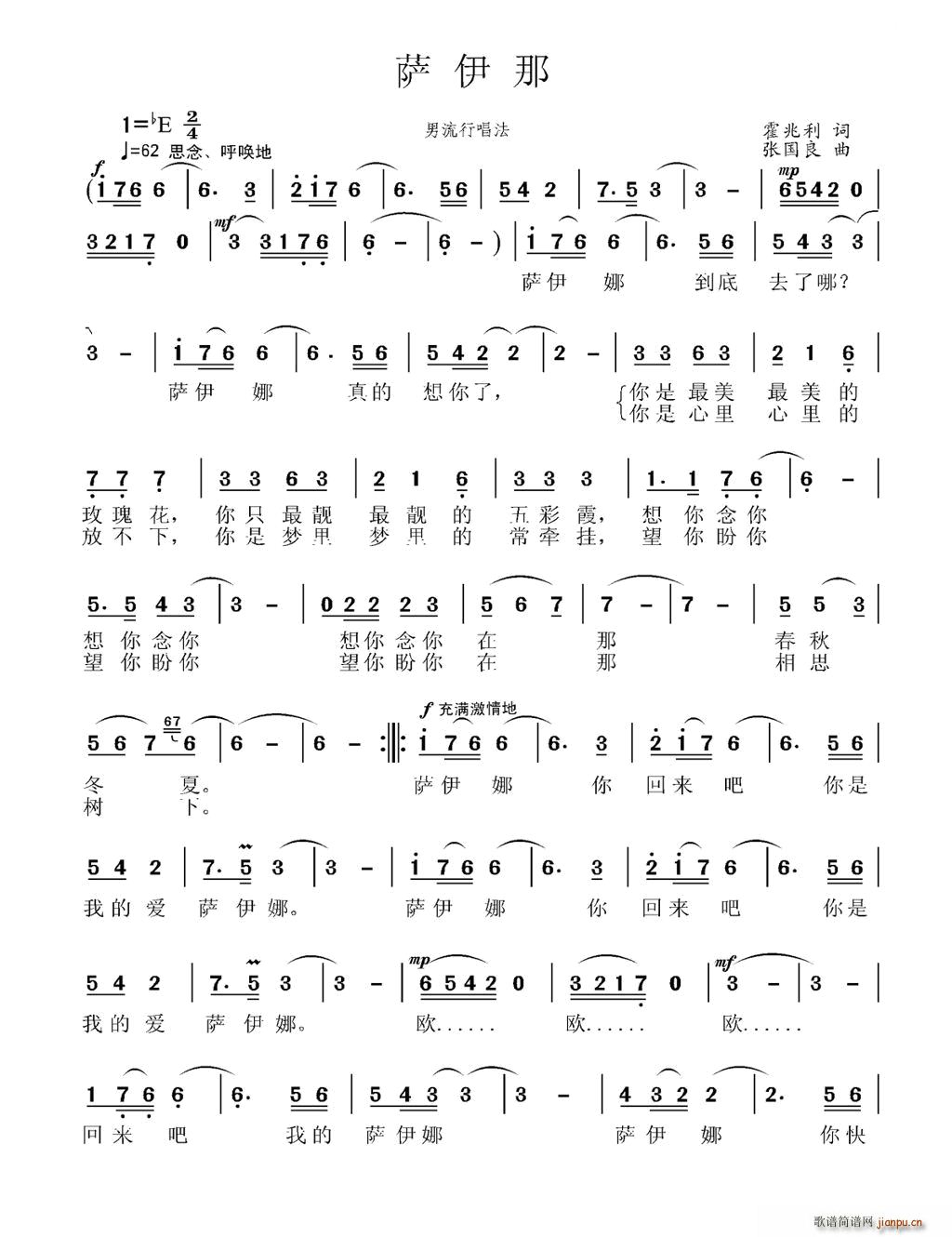 萨依娜(三字歌谱)1