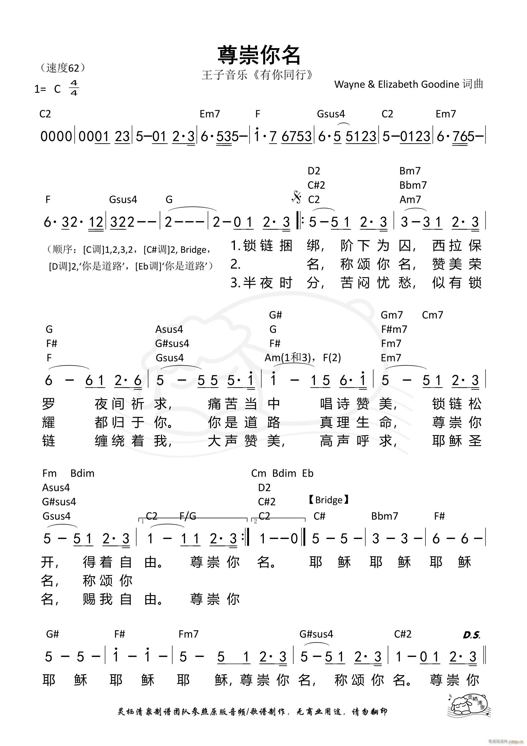 尊崇你名 第605首(十字及以上)1