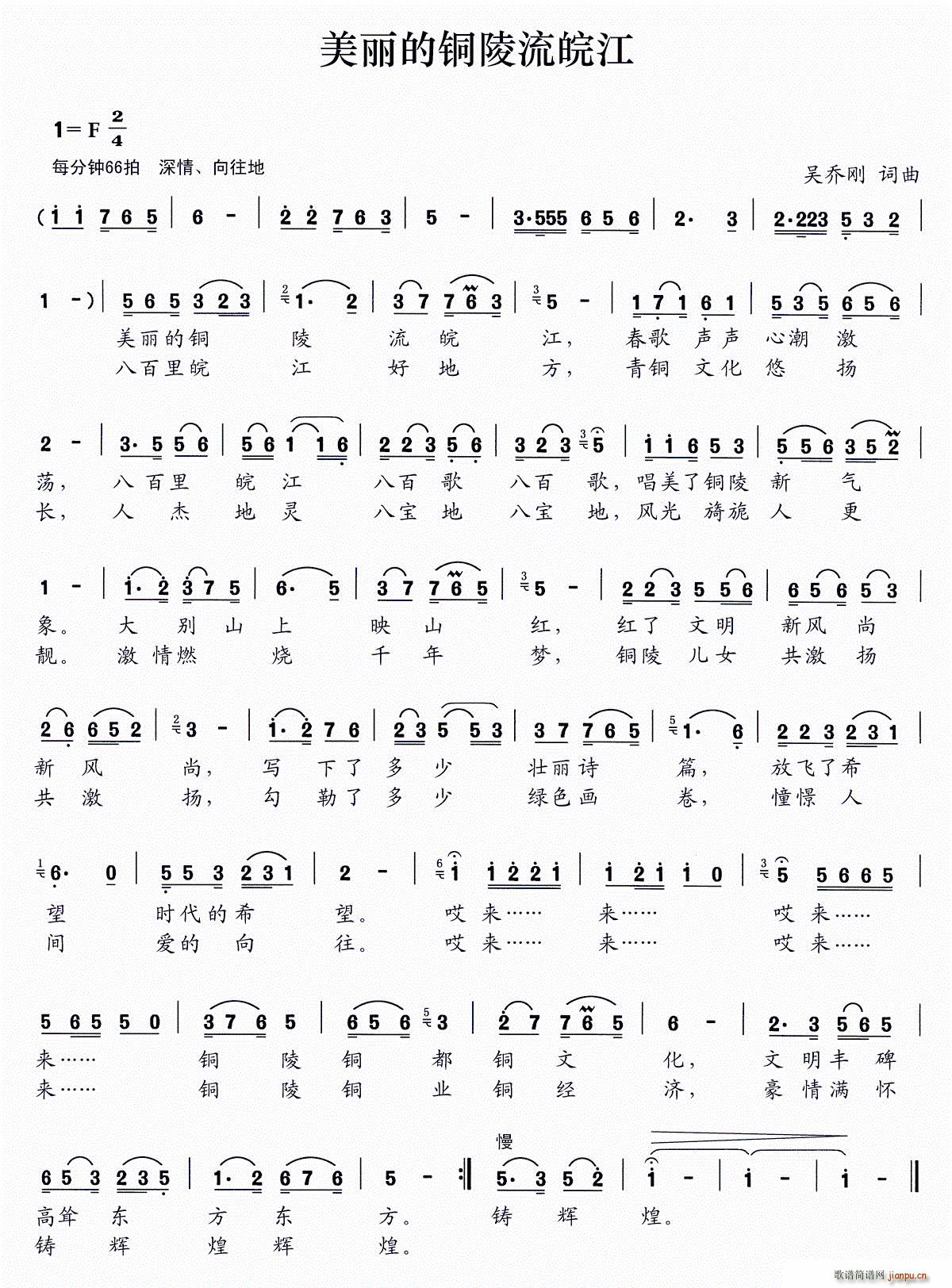 美丽的铜陵流晥江(八字歌谱)1