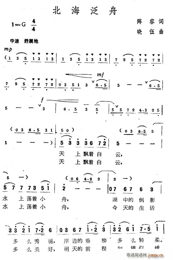 北海泛舟(四字歌谱)1