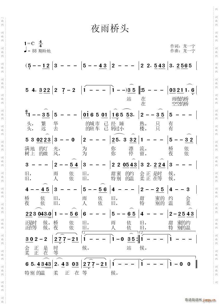 夜雨桥头(四字歌谱)1