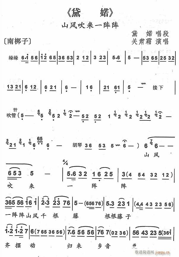 山风吹来一阵阵1(八字歌谱)1