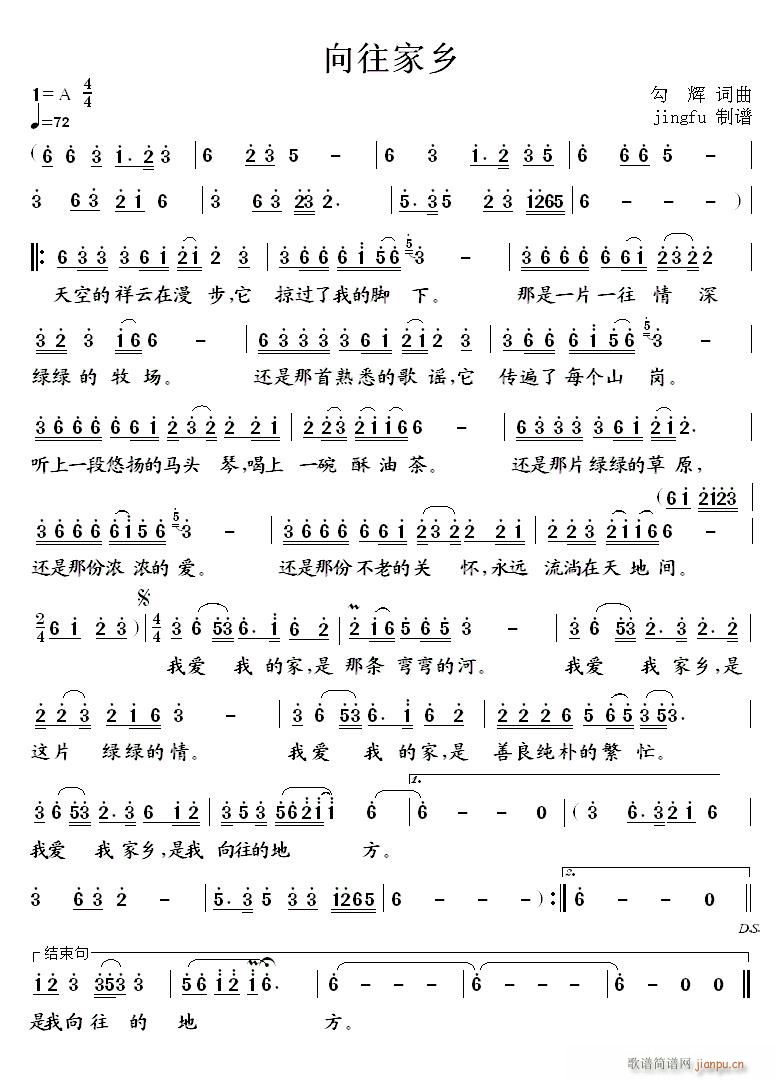 向往家乡(四字歌谱)1