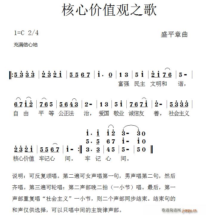 核心价值观歌(六字歌谱)1