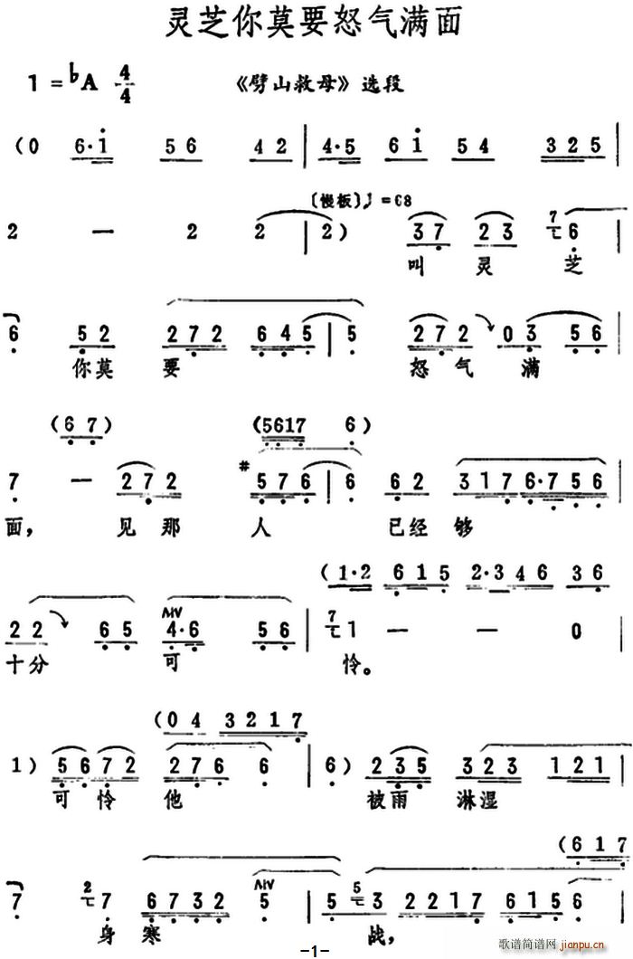 灵芝你莫要怒气满面 劈山救母 选段(十字及以上)1