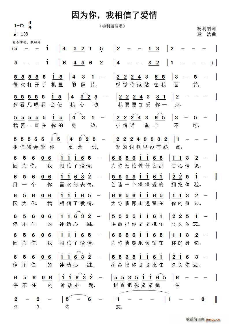 因为你我相信了爱情(九字歌谱)1