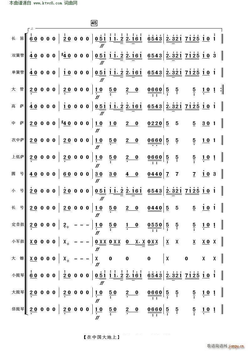 在中国大地上 歌曲伴奏(总谱)13