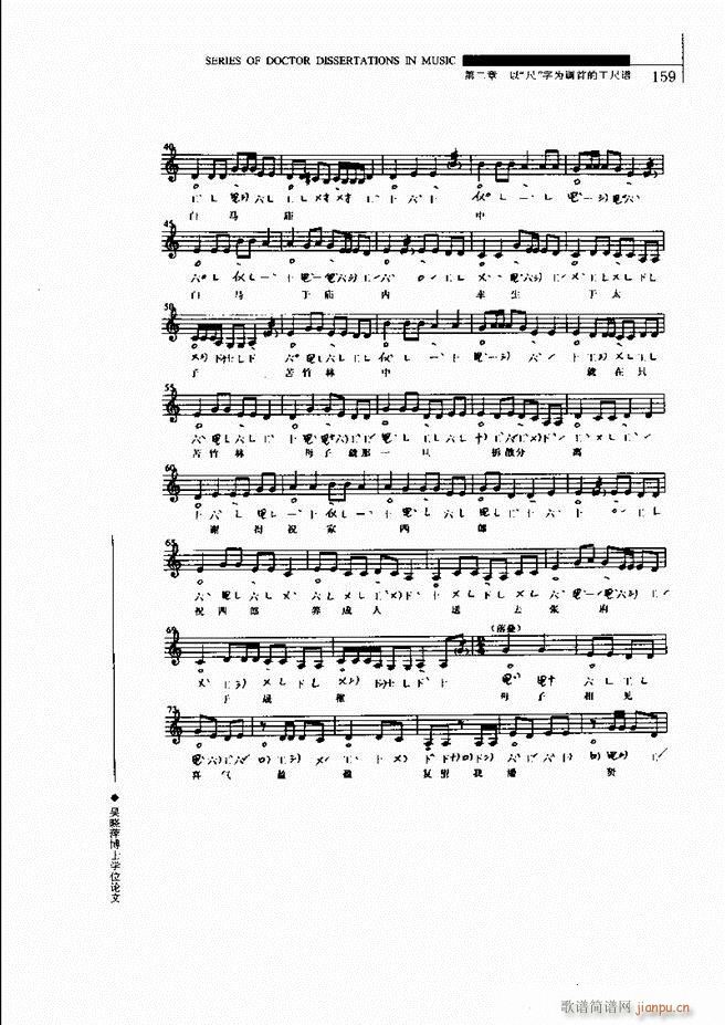 中国工尺谱研究 121 180(十字及以上)39