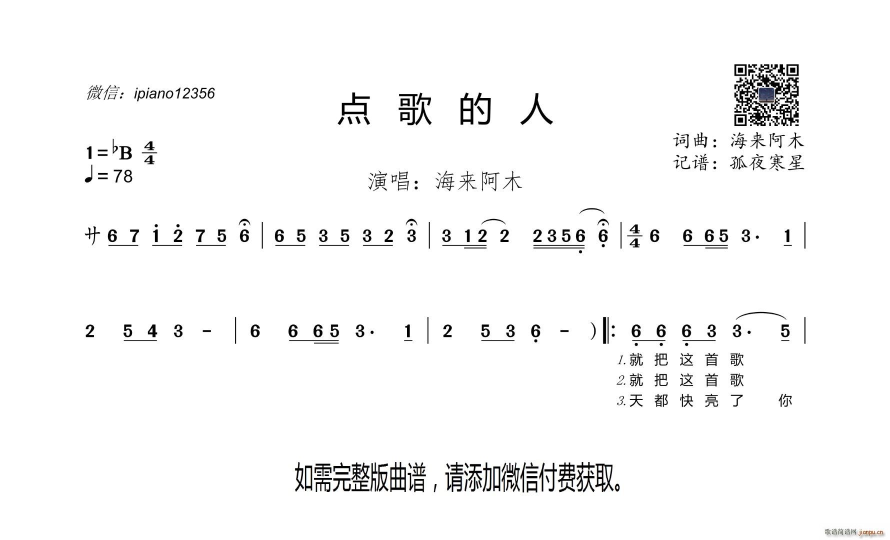 点歌的人(四字歌谱)1