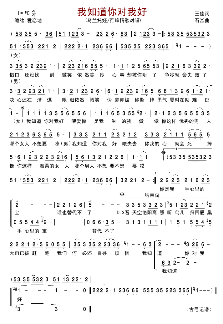 我知道你对我好(七字歌谱)1