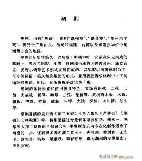 潮剧介绍(四字歌谱)1