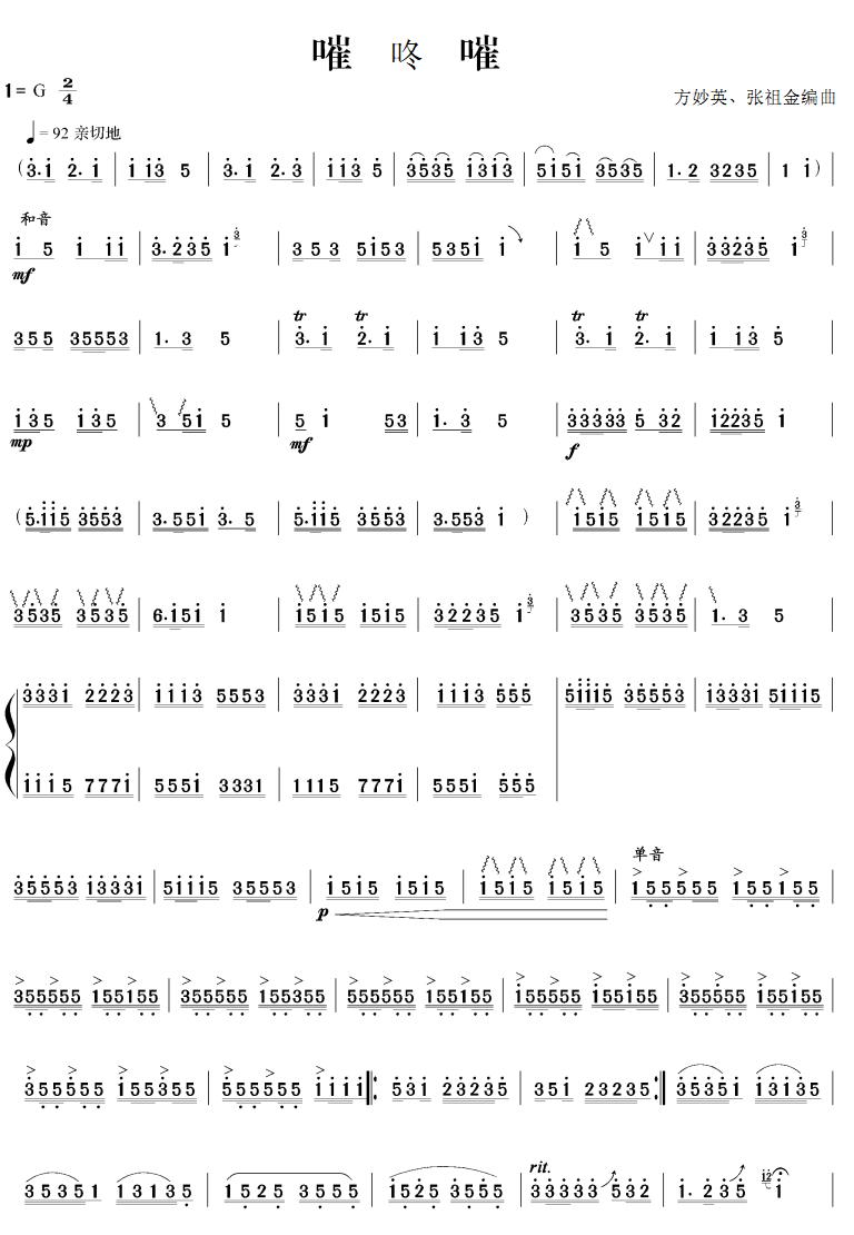 嶉咚嶉(其他乐谱)1