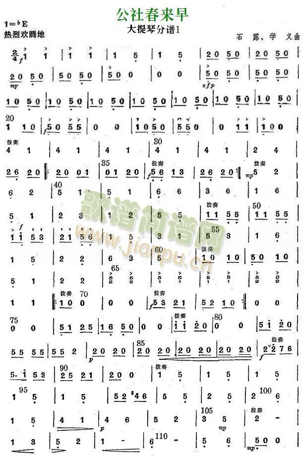 公社春来早大提琴分谱1(总谱)1