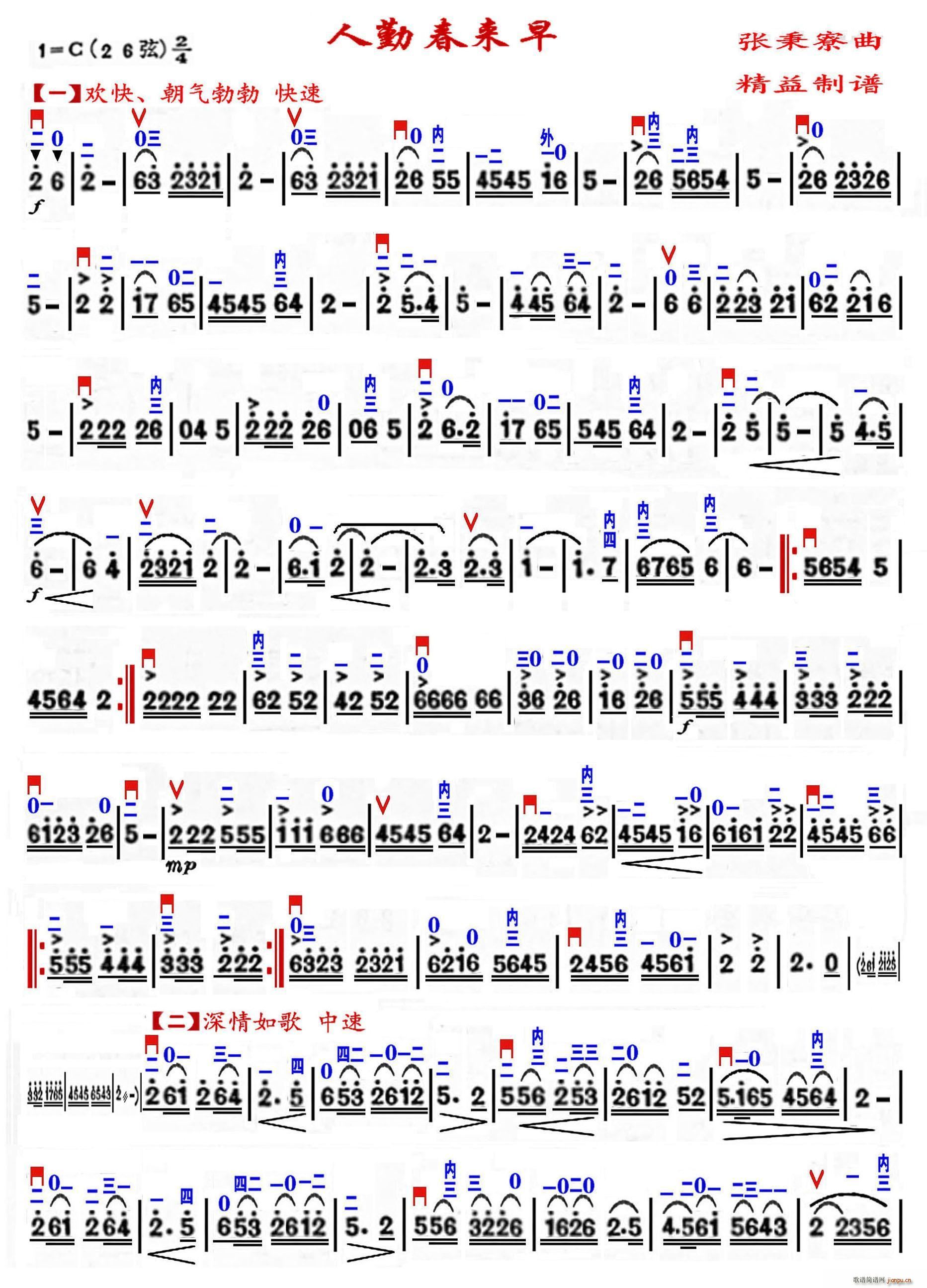 人勤春来早 精益制谱版(十字及以上)1