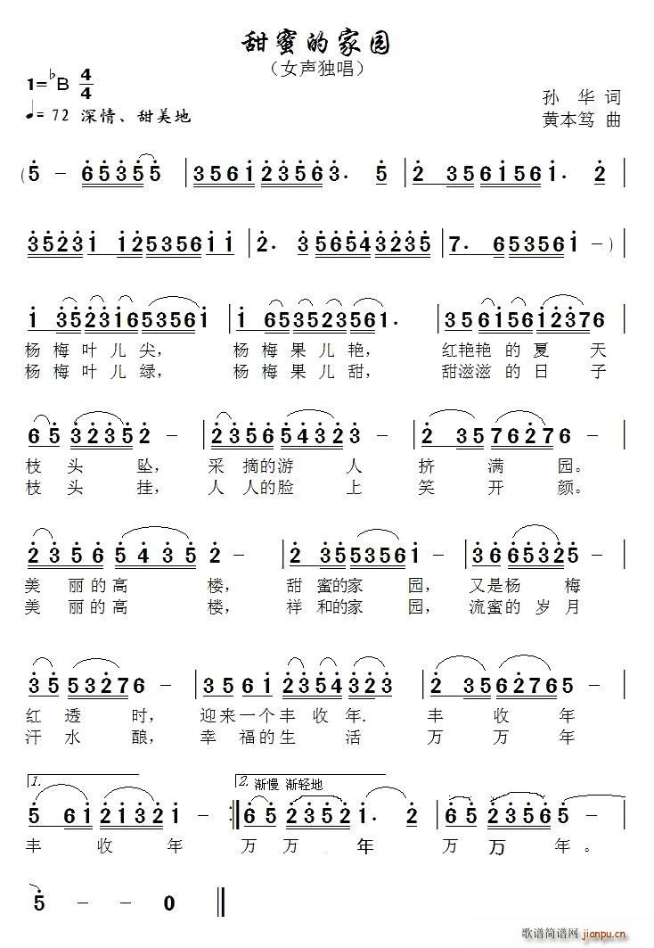 甜美的家园(五字歌谱)1