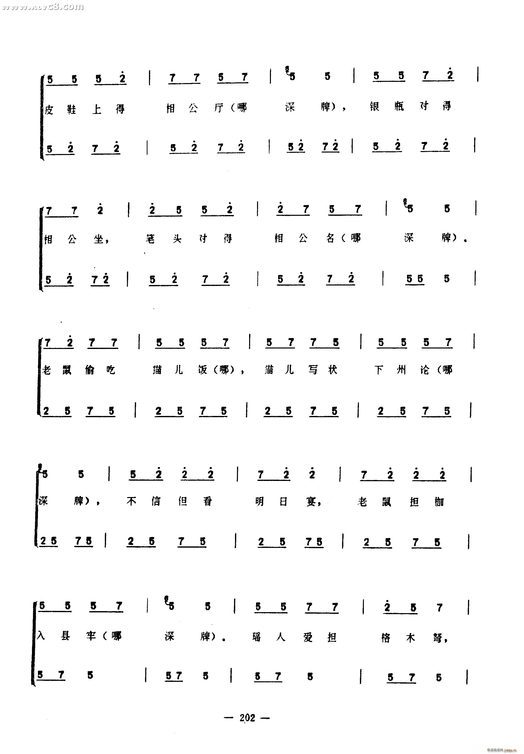 梁山伯歌(四字歌谱)23