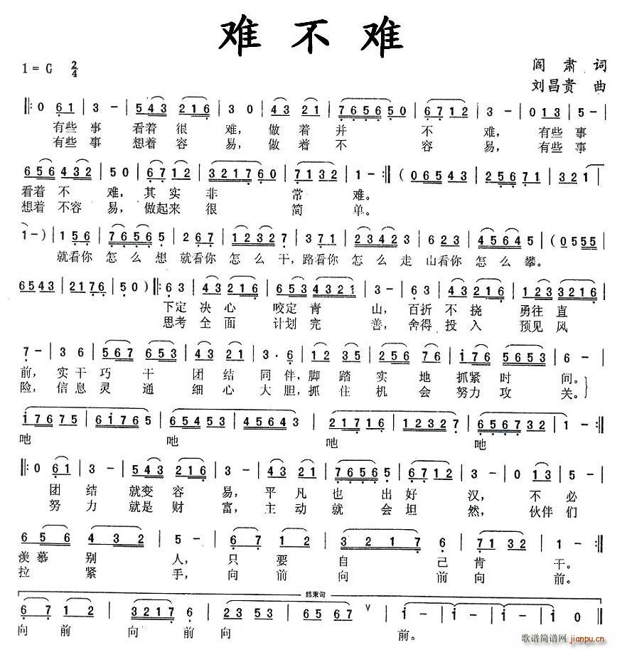 难不难(三字歌谱)1