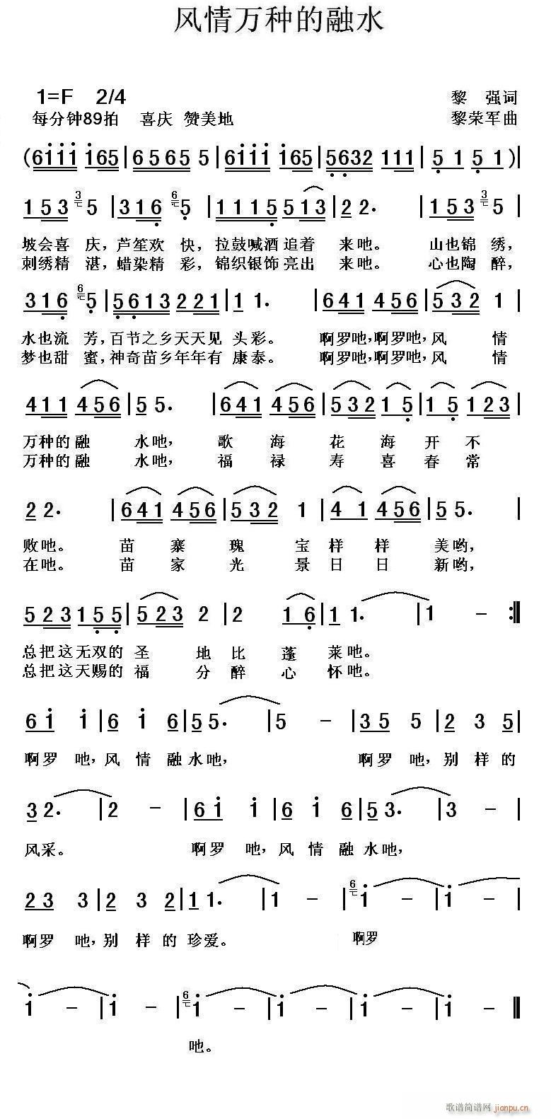 风情万种的融水(七字歌谱)1