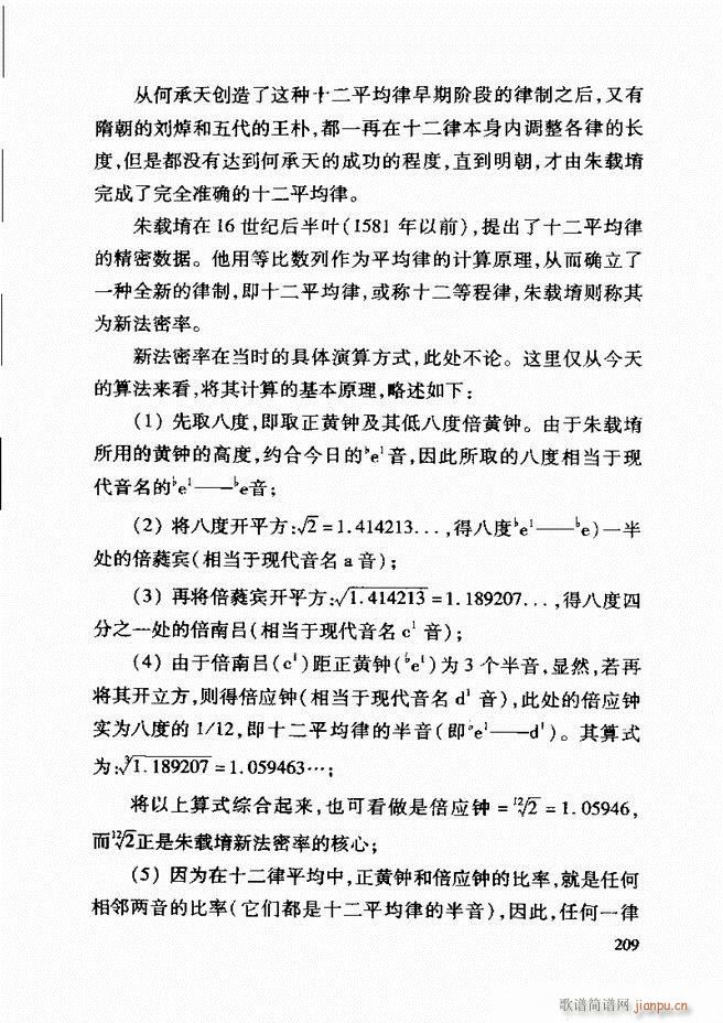 中国传统乐理基础教程 182 241(十字及以上)28