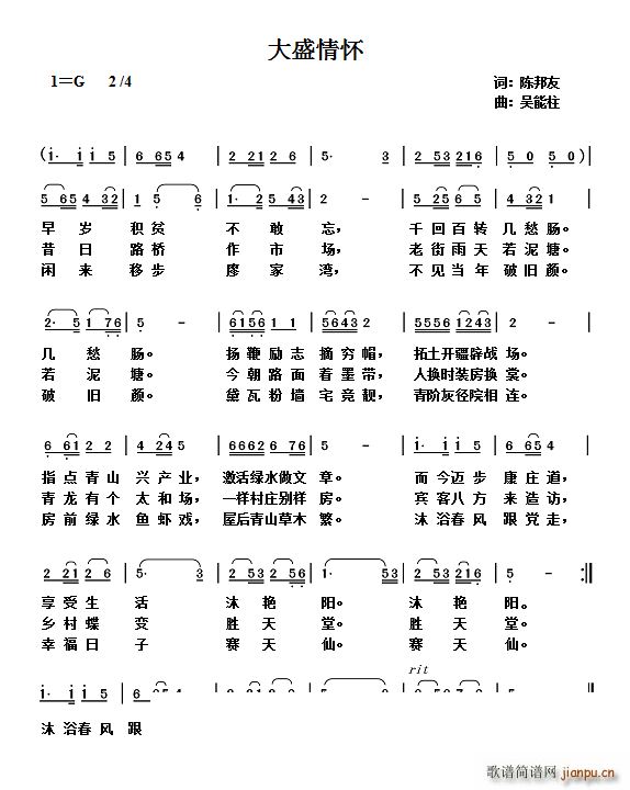 大盛情怀(四字歌谱)1