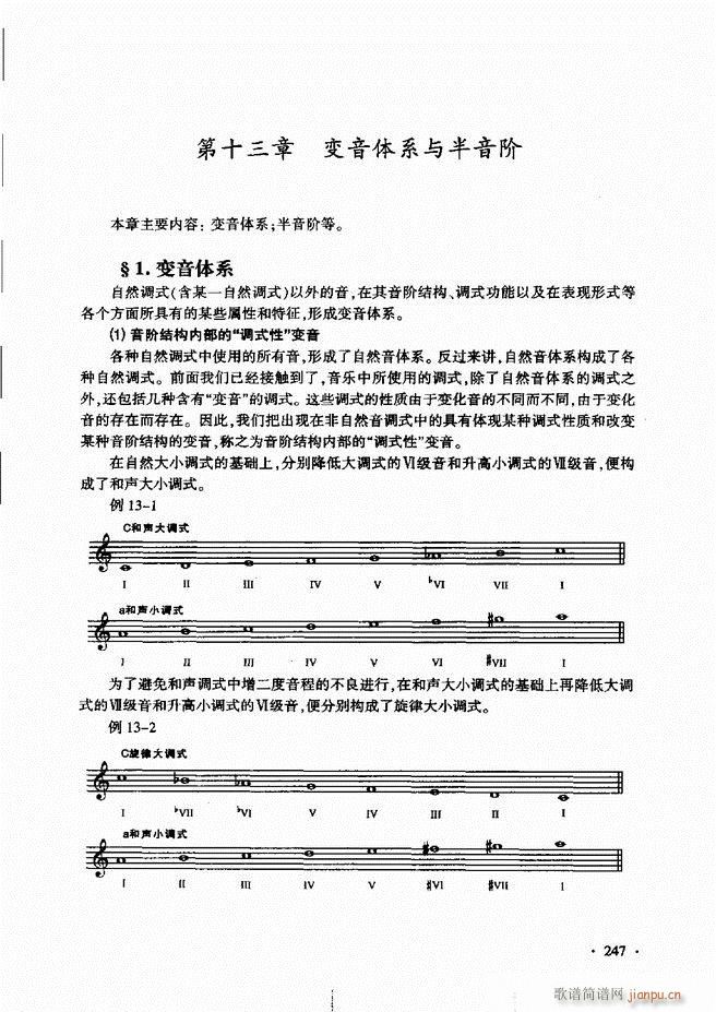 新音乐基础理论教程 241 273(十字及以上)7