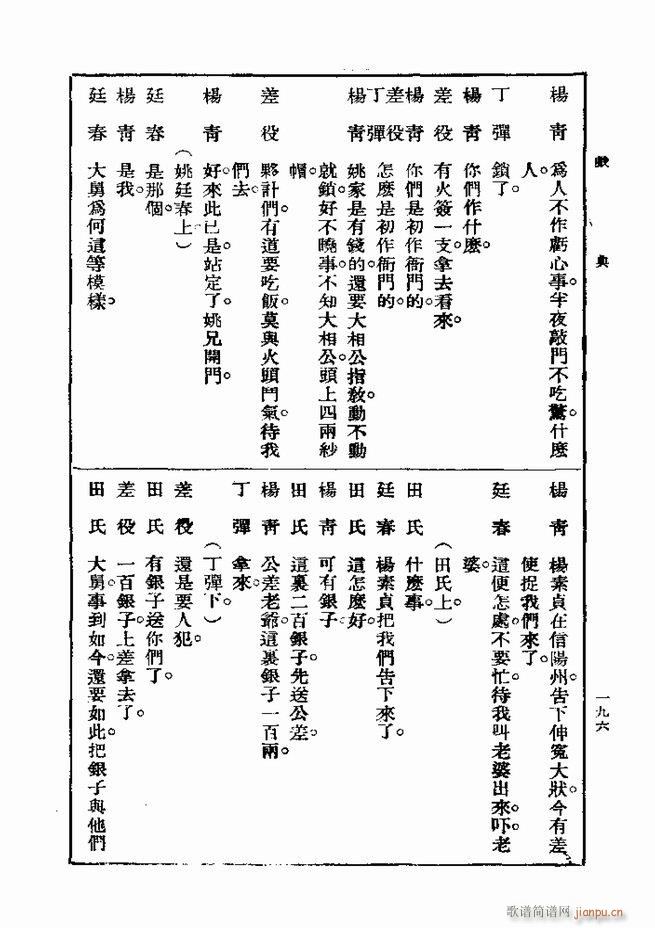 戏典 第一集 第二版 181 240(十字及以上)16