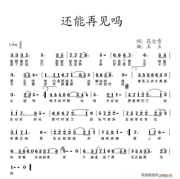 还能再见吗(五字歌谱)1