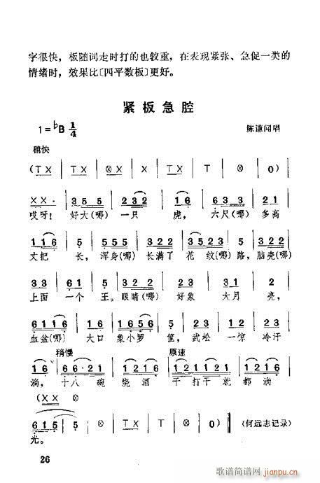 湖北大鼓21-60(九字歌谱)6