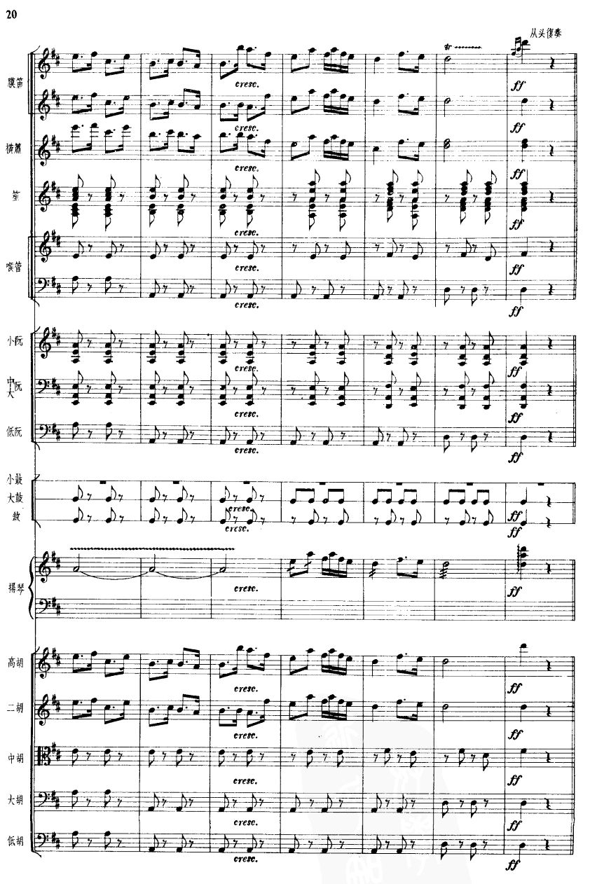 光明行20(总谱)1