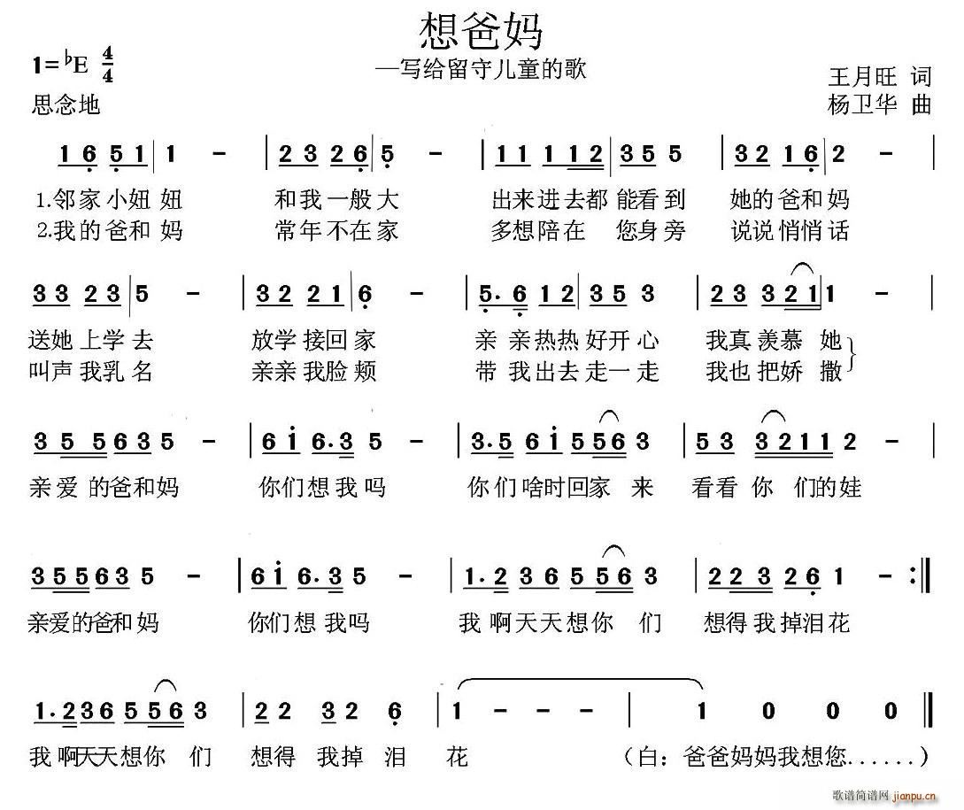 想爸妈 写给留守儿童的歌(十字及以上)1