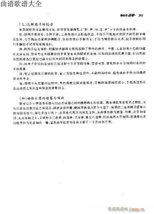 跟我学扬琴191-203页序(古筝扬琴谱)11