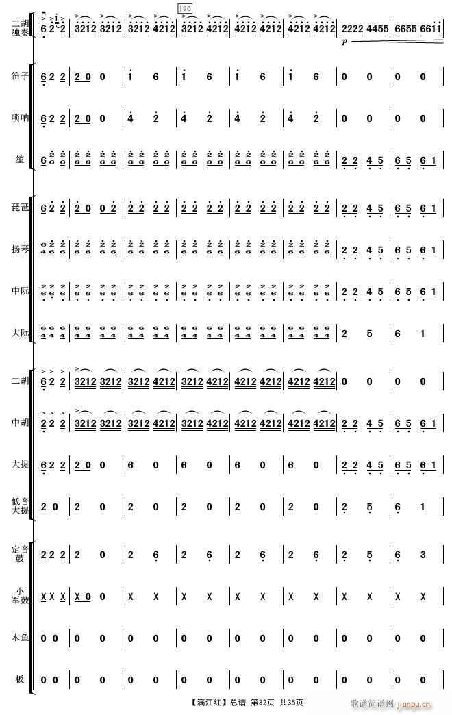 满江红 32(总谱)1