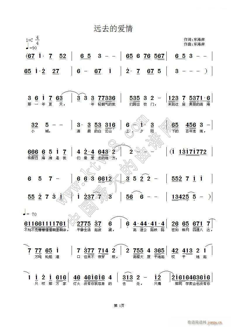 远去的爱情1(六字歌谱)1