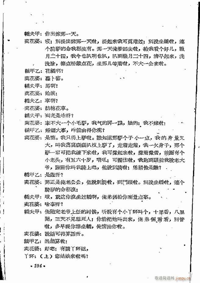 河南地方戏曲汇编 第五集 豫剧 61 120(豫剧曲谱)44