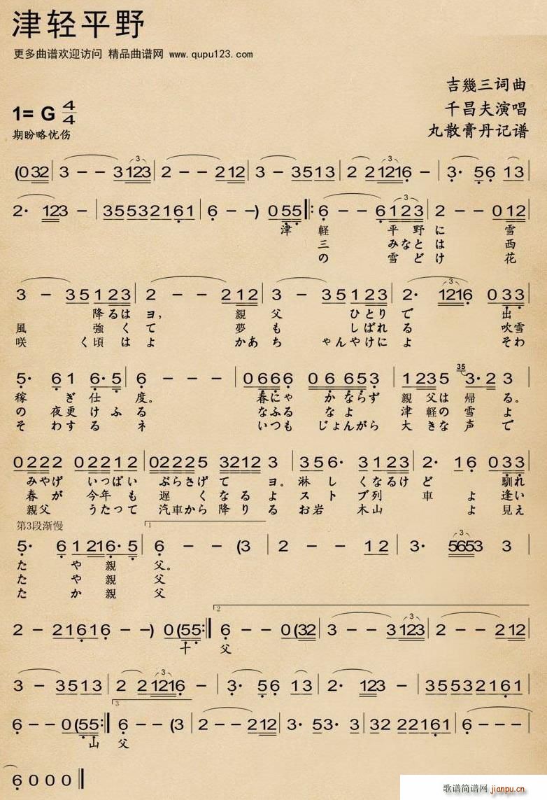 津轻平野(四字歌谱)1