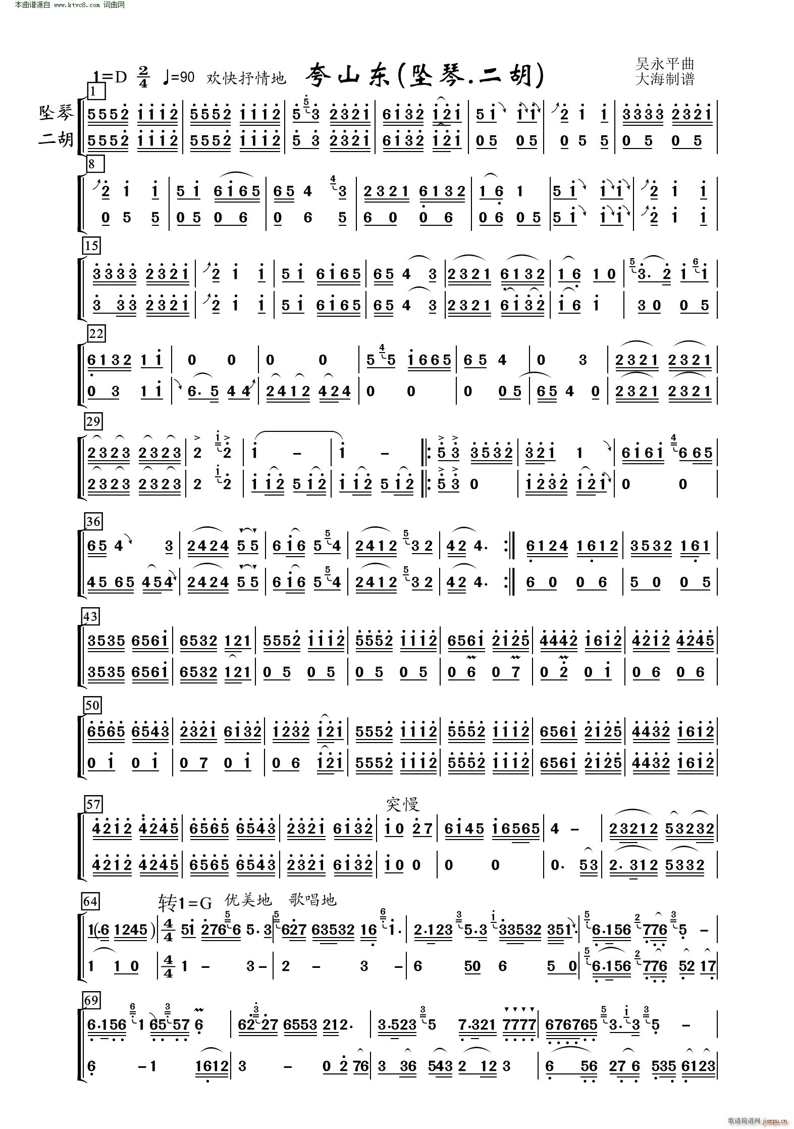 夸山东 坠琴 二胡(总谱)1