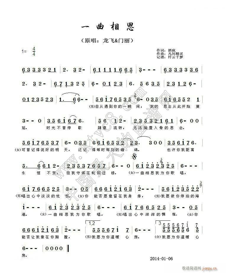 一曲相思 酒疯(七字歌谱)1