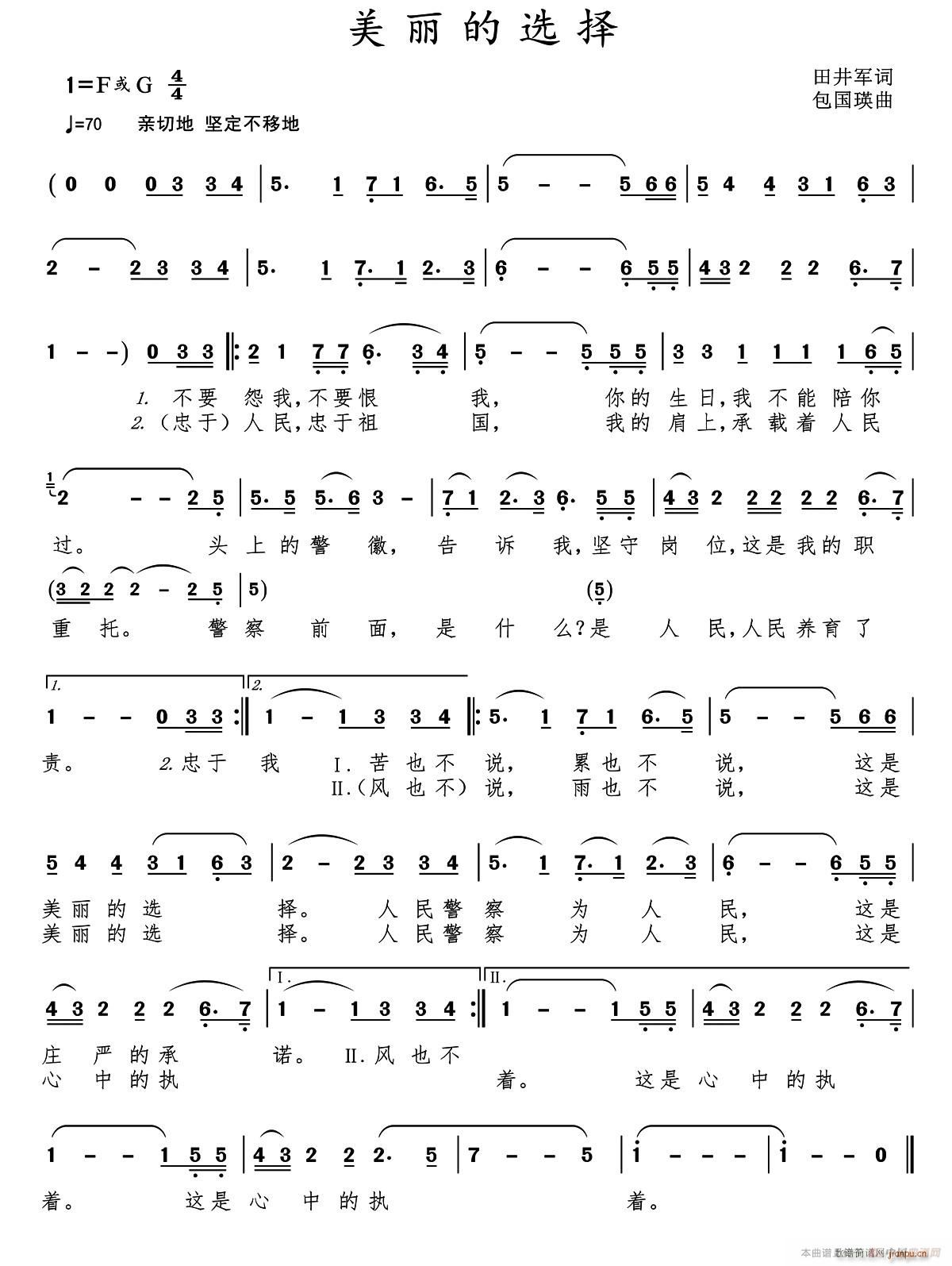 美丽的选择(五字歌谱)1