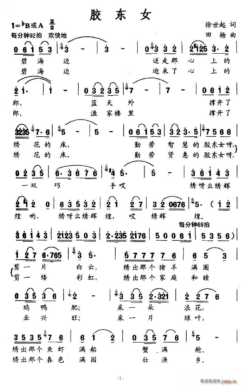 胶东女(三字歌谱)1