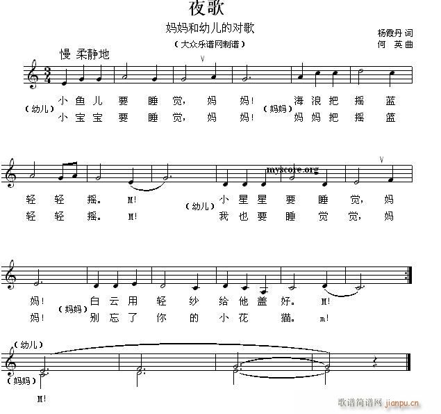夜歌 妈妈和幼儿的对歌(十字及以上)1
