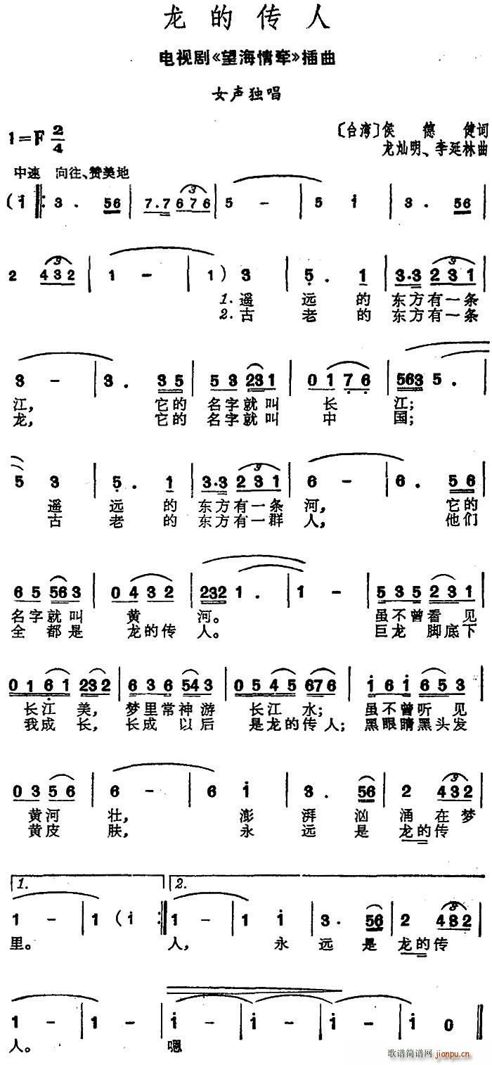 龙的传人 电视剧 望海情牵 插曲(十字及以上)1