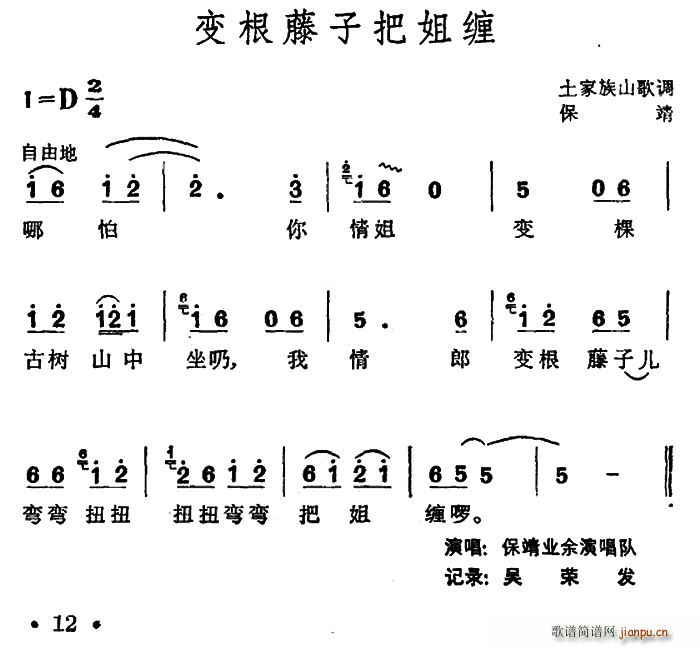 变根藤子把姐缠 土家族山歌(十字及以上)1