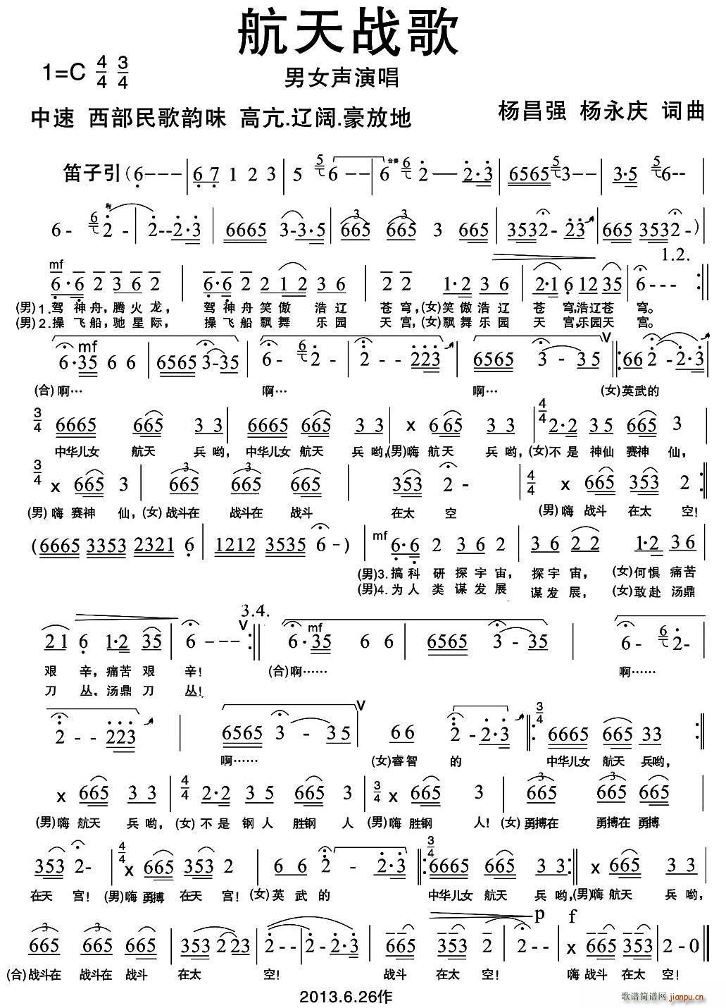 航天战歌(四字歌谱)1