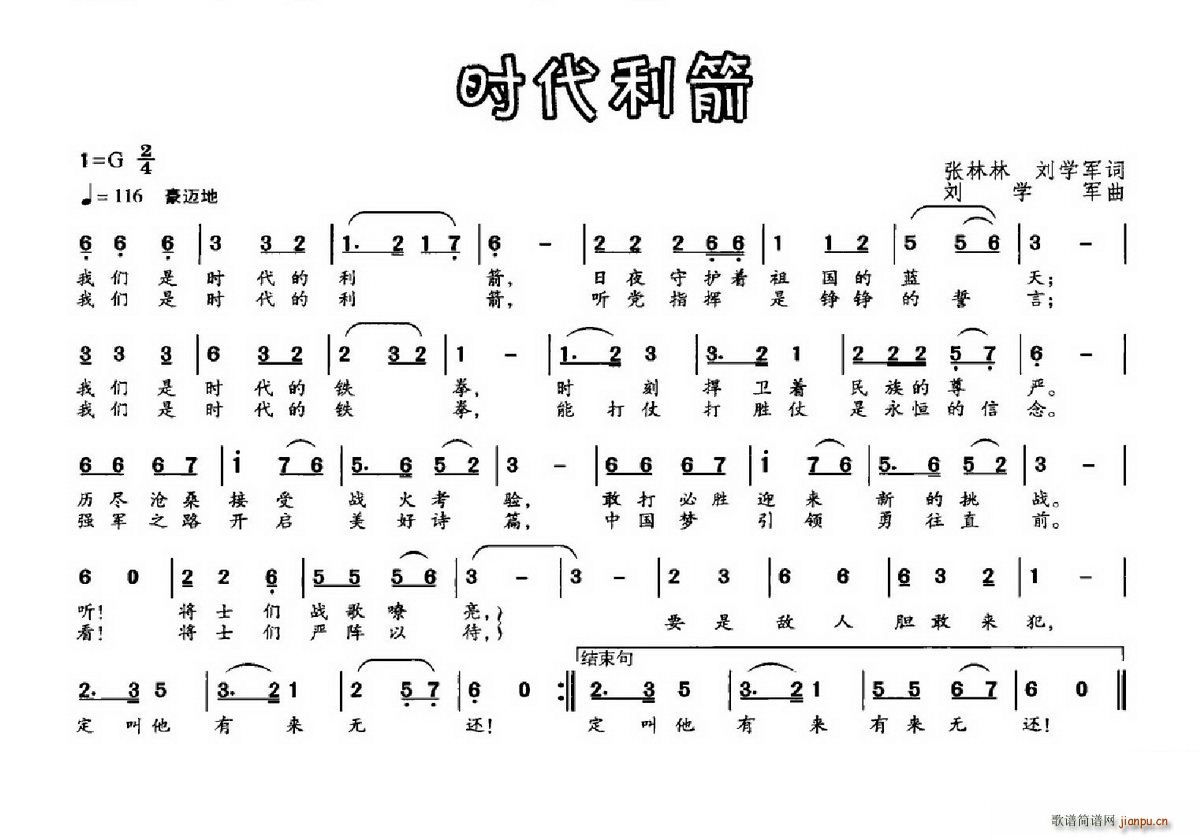 时代利箭(四字歌谱)1