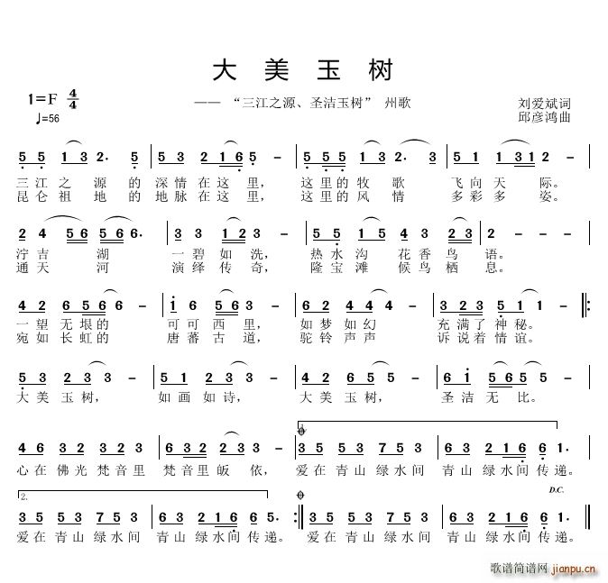 大美玉树(四字歌谱)1