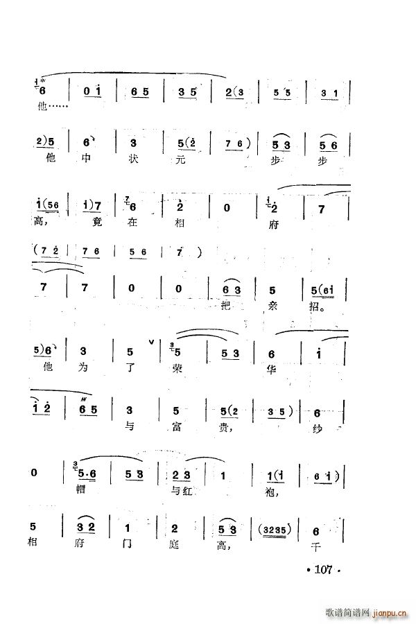 梅兰珍唱腔集 101 150(十字及以上)16