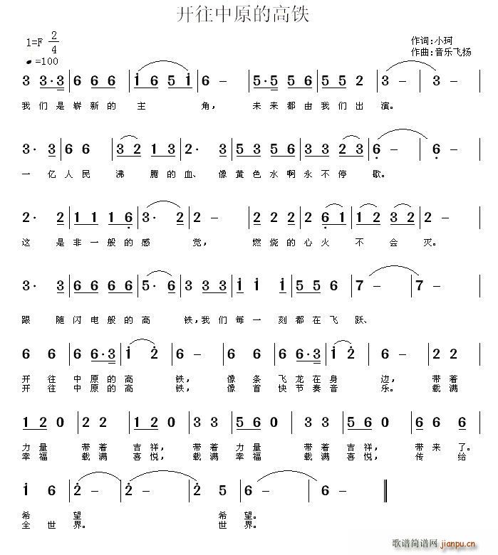 开往中原的高铁(七字歌谱)1