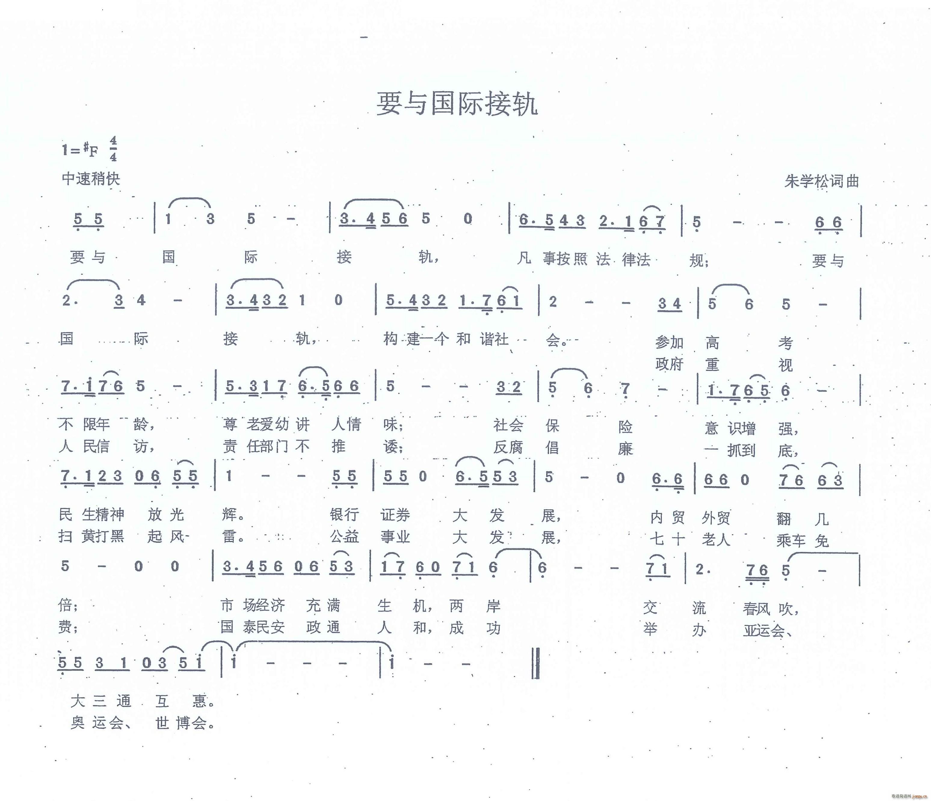要与国际接轨(六字歌谱)1