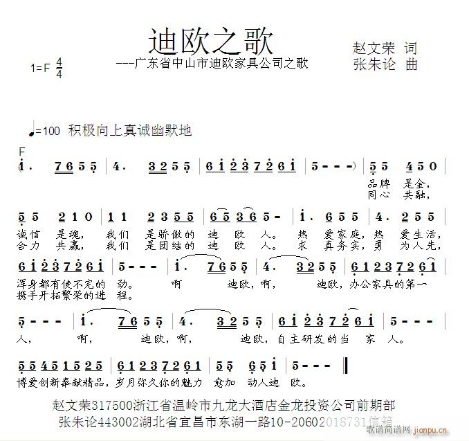 迪欧之歌(四字歌谱)1